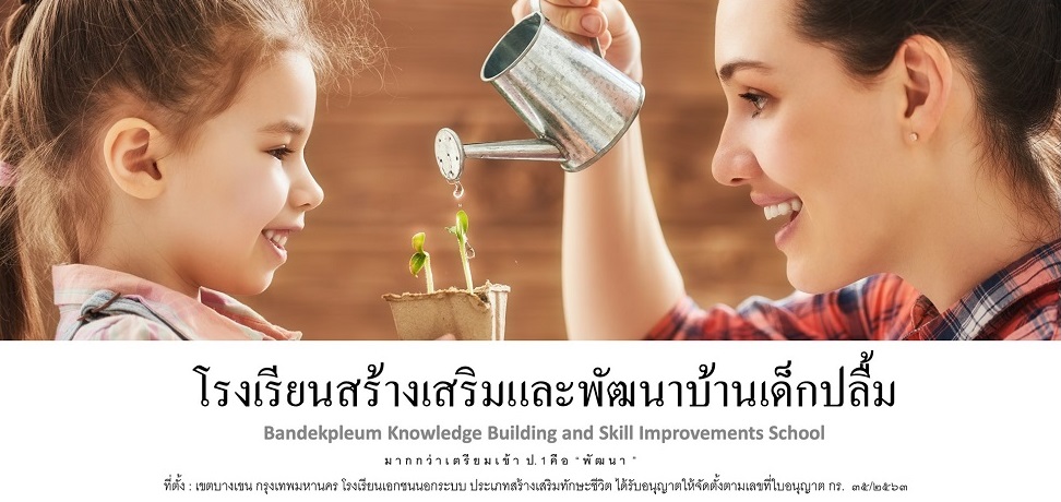 ติวสาธิต